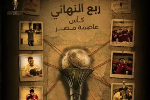 بنظام الذهاب والإياب.. مواعيد مباريات ربع نهائي كأس الرابطة 2025